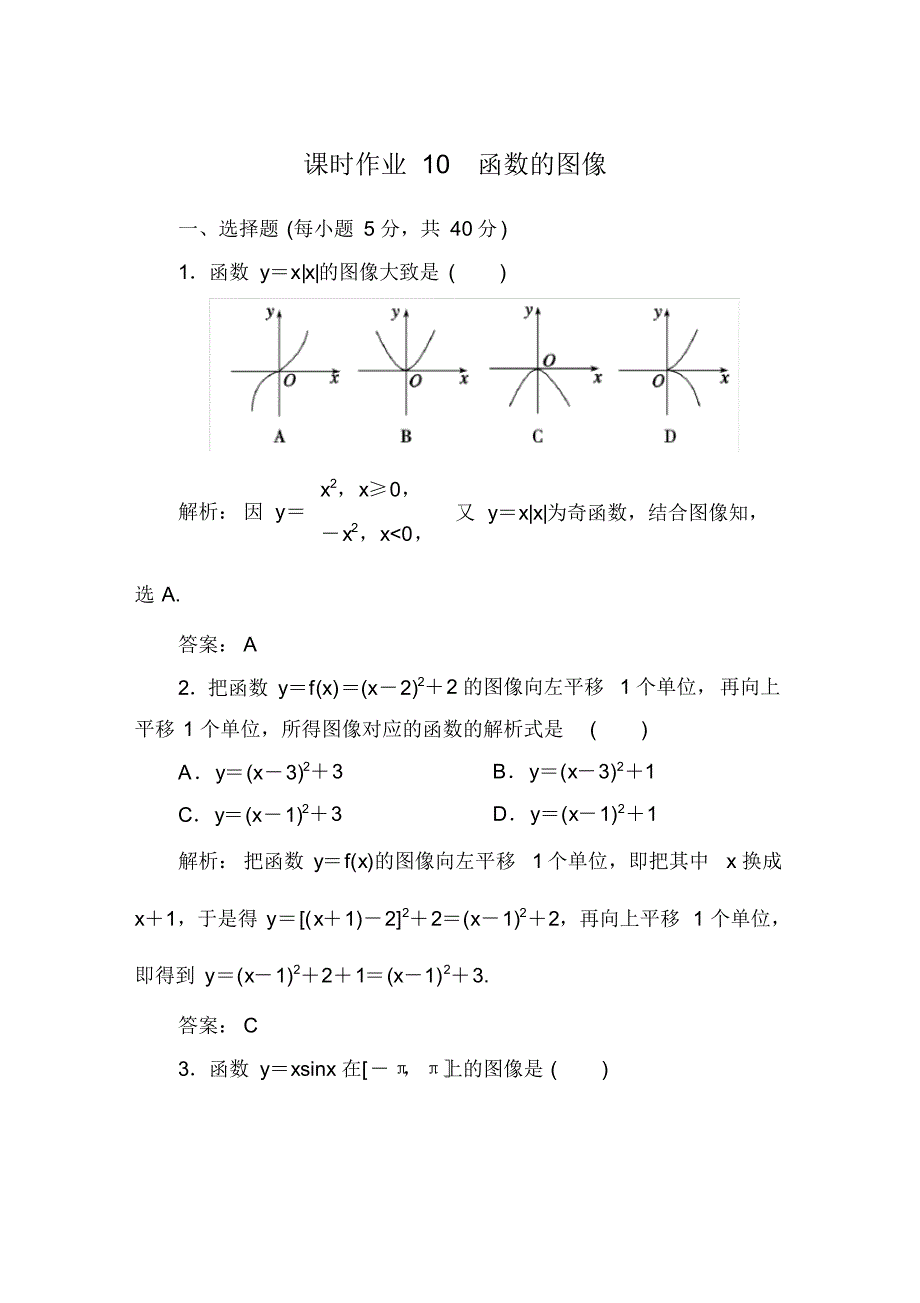 2015届北师大版高三数学一轮课时作业10(含答案)_第1页