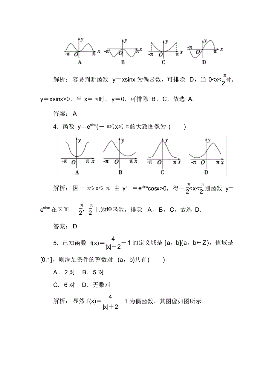 2015届北师大版高三数学一轮课时作业10(含答案)_第2页