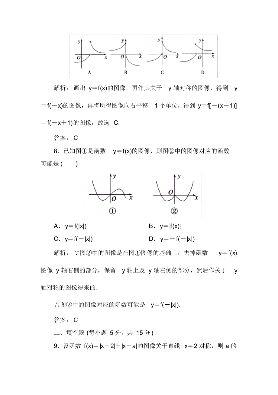 2015届北师大版高三数学一轮课时作业10(含答案)_第4页