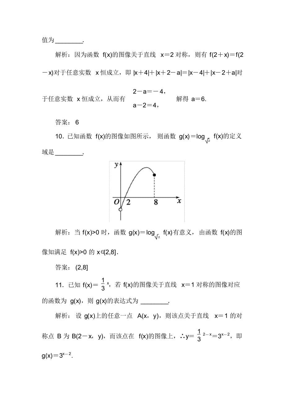 2015届北师大版高三数学一轮课时作业10(含答案)_第5页