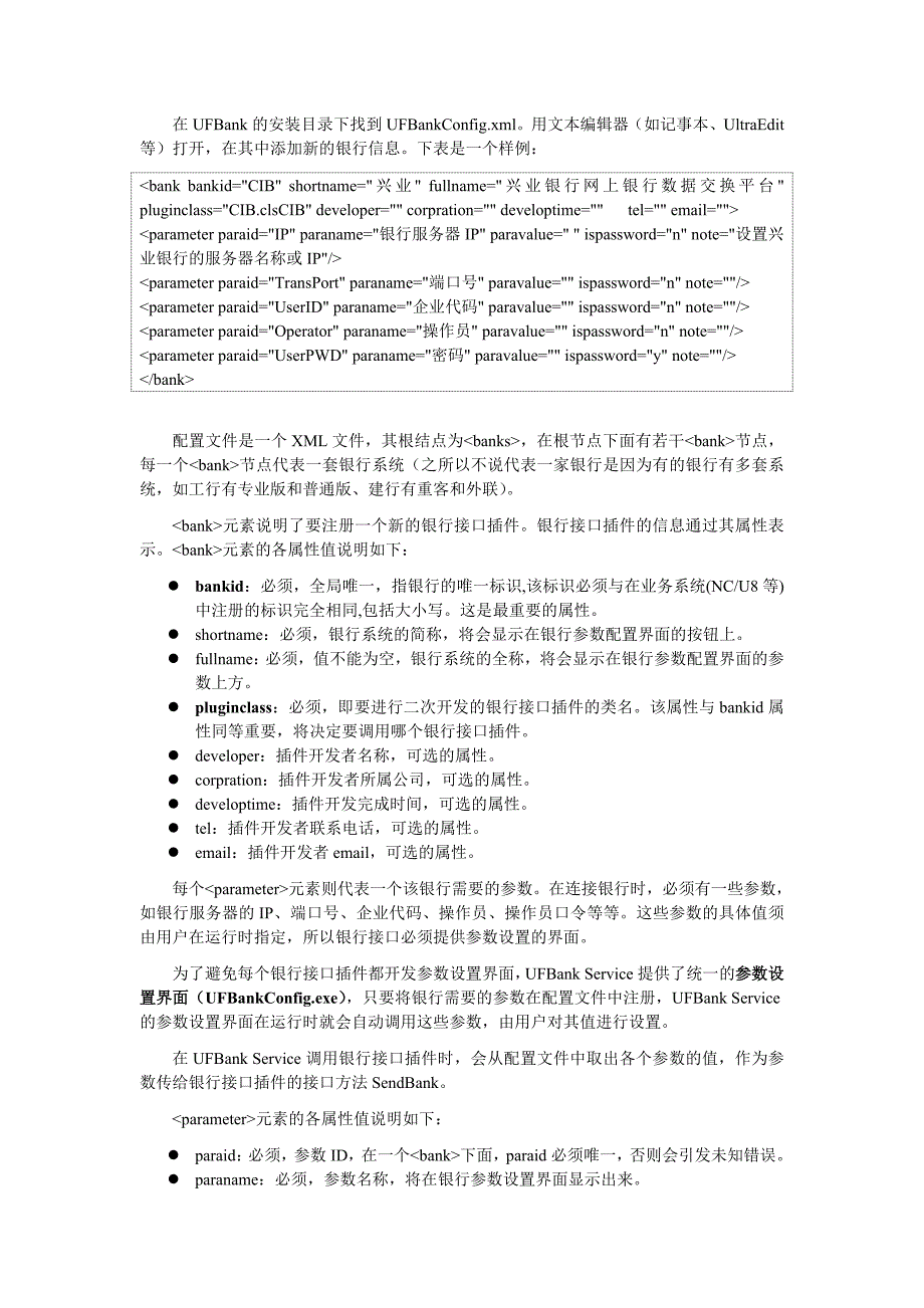 网银适配器二次开发手册_第4页