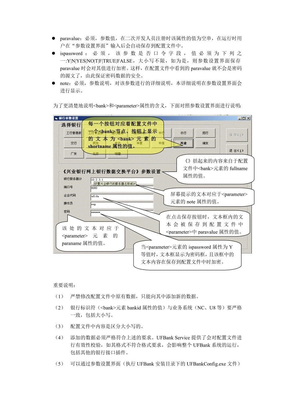 网银适配器二次开发手册_第5页