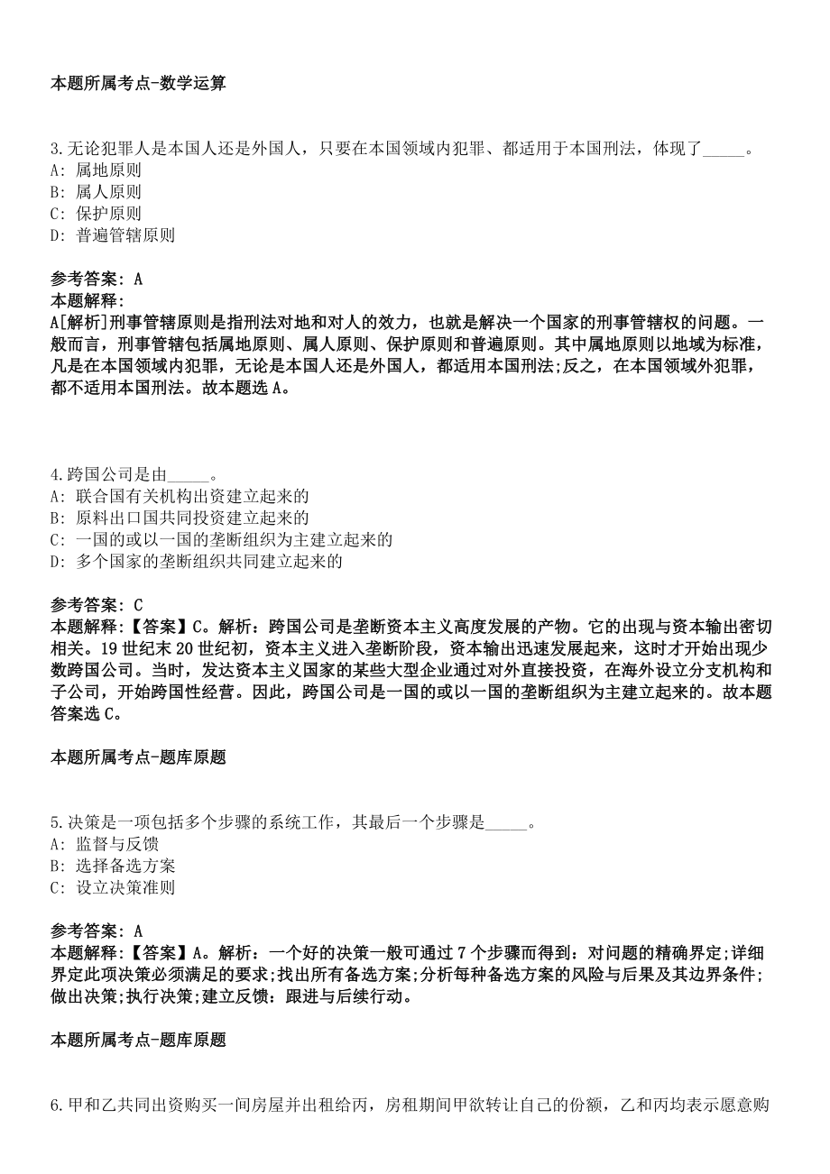 2022年04月2022海南师范大学公开招聘紧缺专业教师、辅导员、实验员、教辅人员及行政管理人员76人冲刺卷_第2页