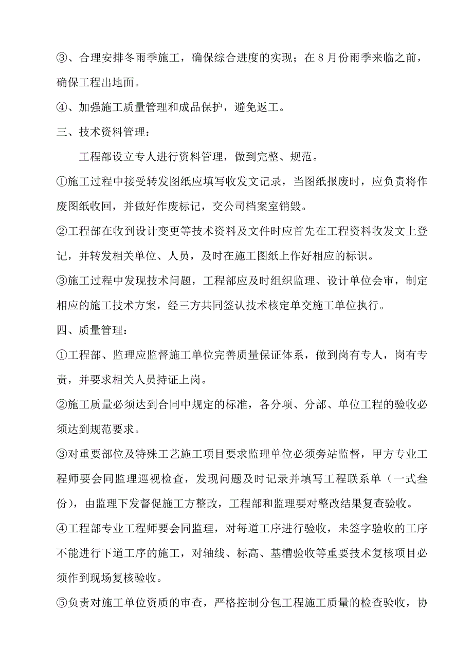 工程部管理程序.doc_第4页