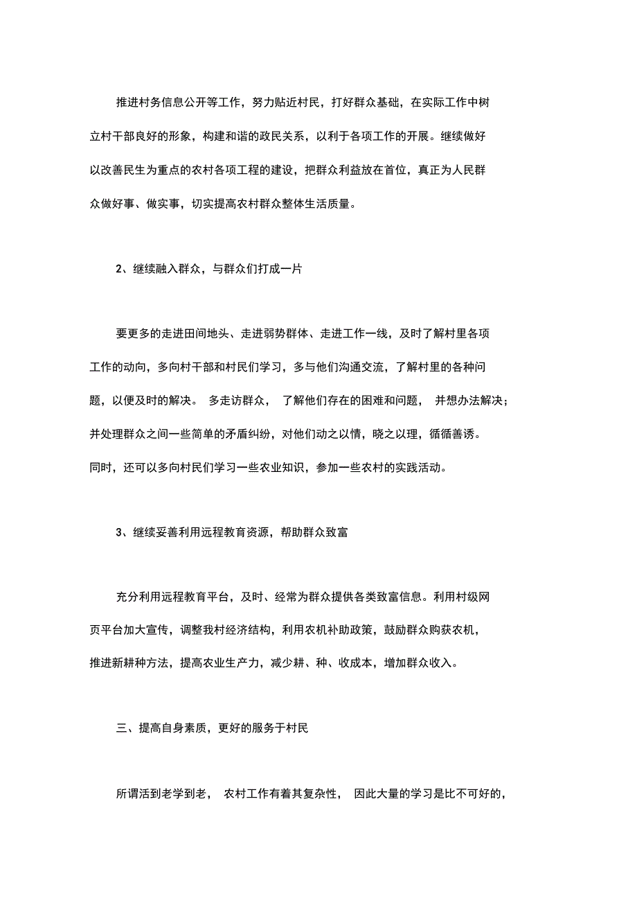 村委会主任工作计划_第3页