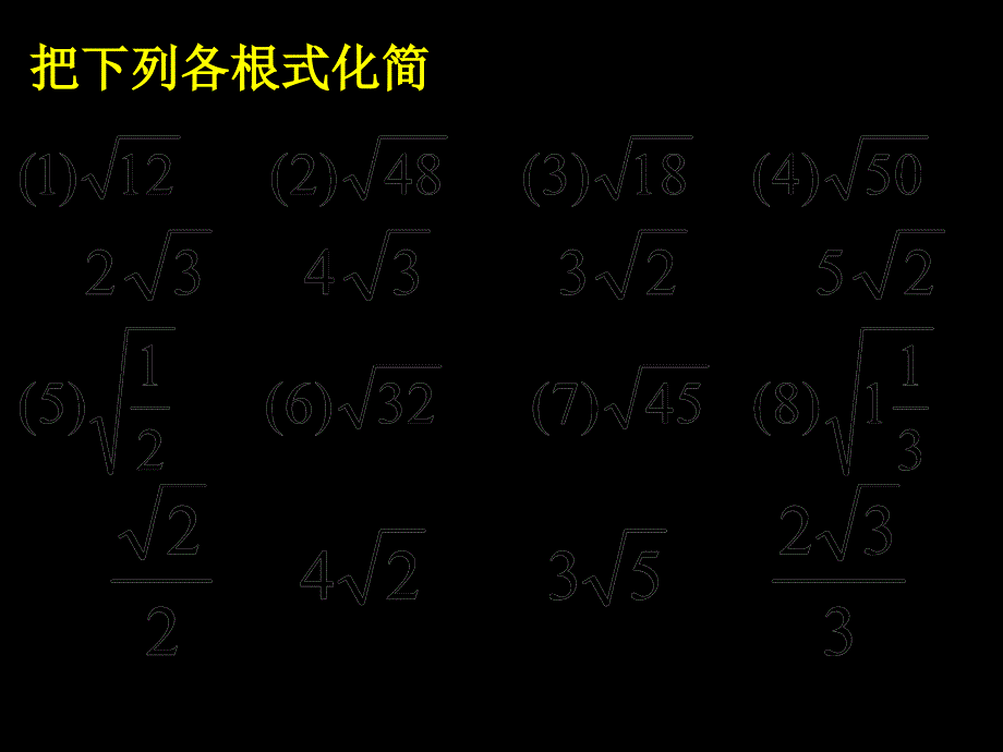 5、二次根式的加减1_第3页