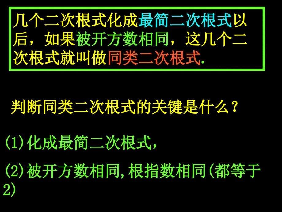 5、二次根式的加减1_第5页