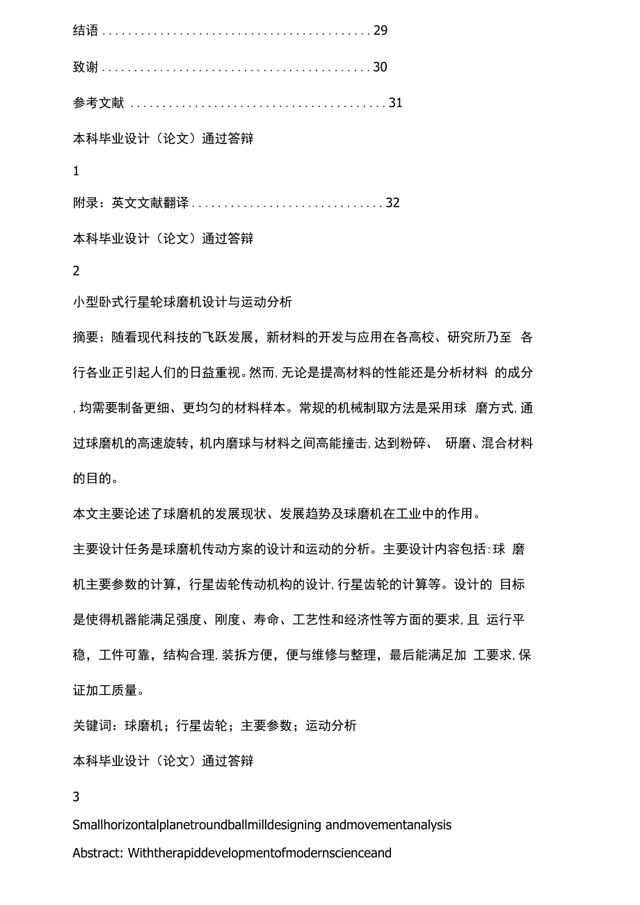 行星球磨机设计说明书_第2页