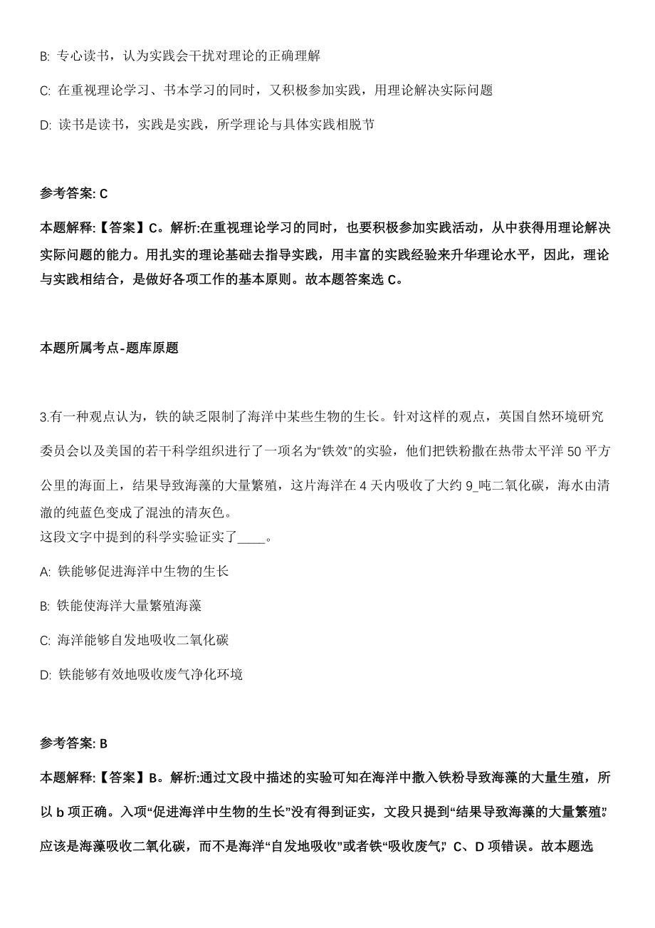 云南2021年01月玉溪易门县人民法院协警书记员招聘28人强化练习卷及答案解析_第2页