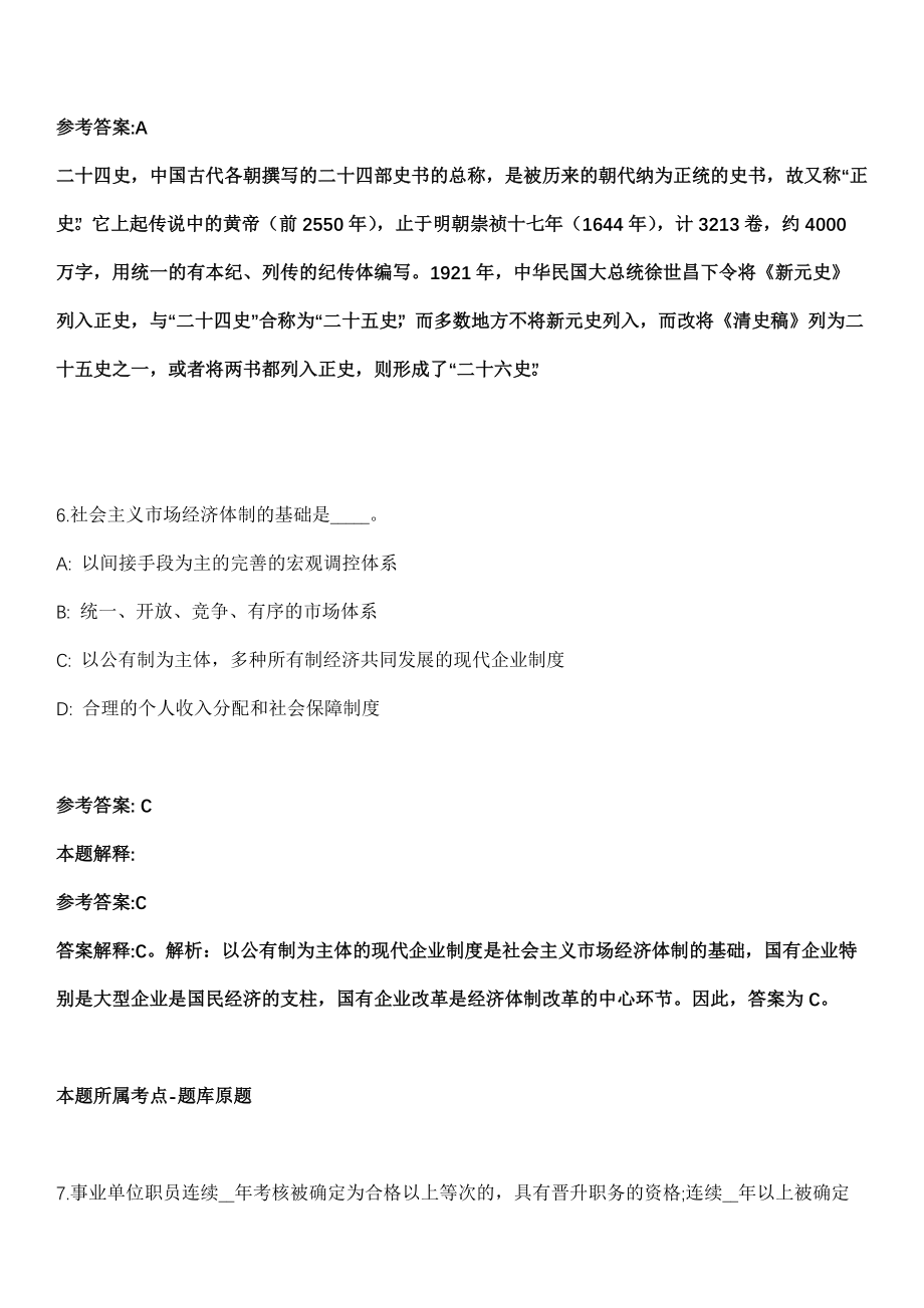 云南2021年01月玉溪易门县人民法院协警书记员招聘28人强化练习卷及答案解析_第4页