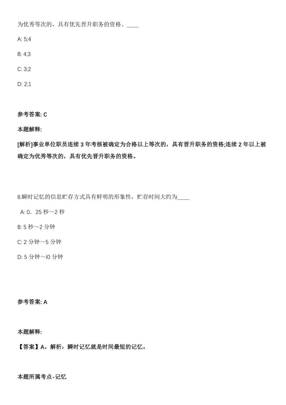 云南2021年01月玉溪易门县人民法院协警书记员招聘28人强化练习卷及答案解析_第5页