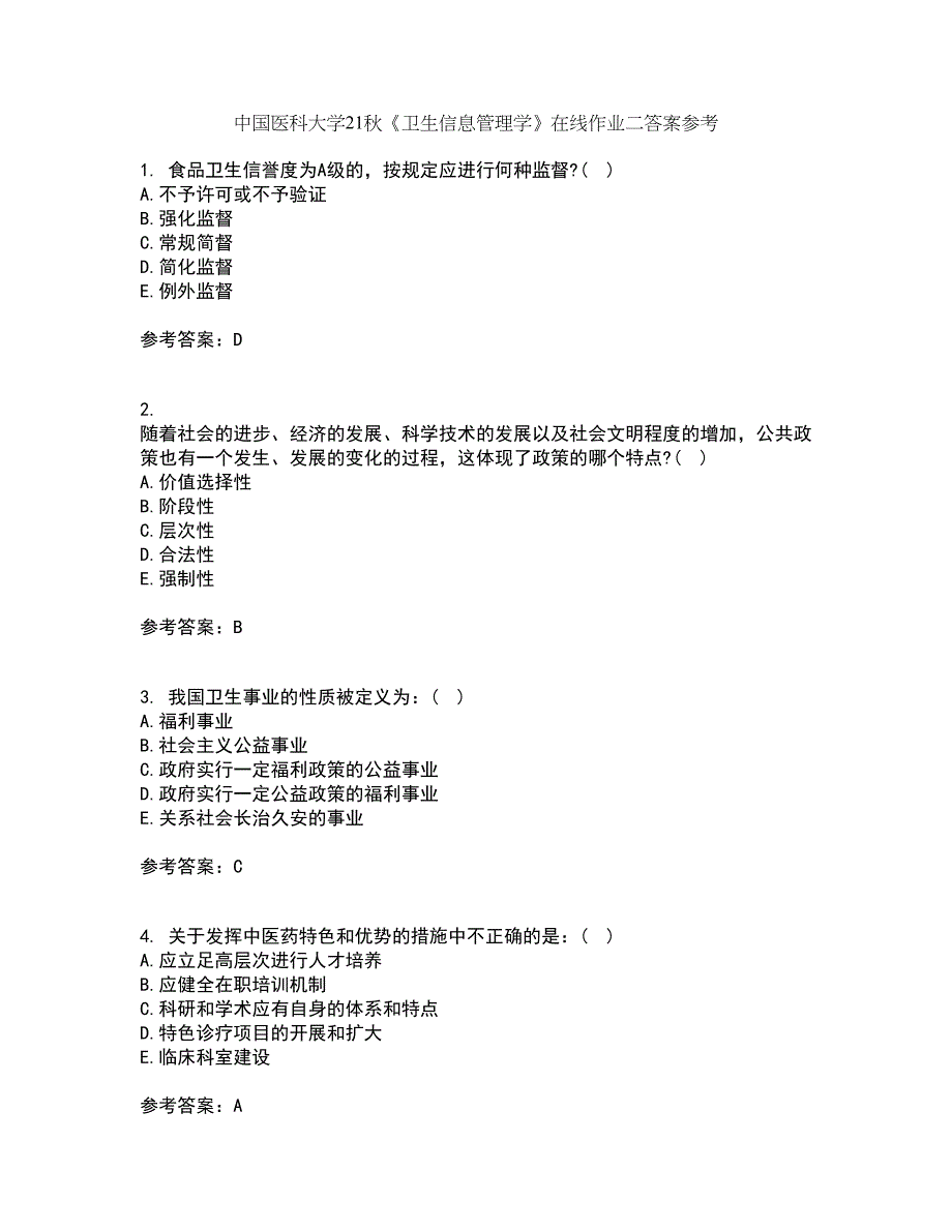 中国医科大学21秋《卫生信息管理学》在线作业二答案参考75_第1页