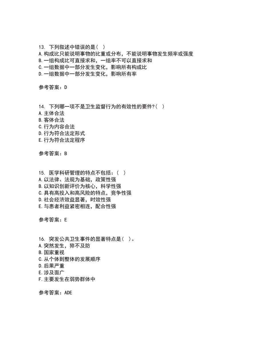 中国医科大学21秋《卫生信息管理学》在线作业二答案参考75_第4页