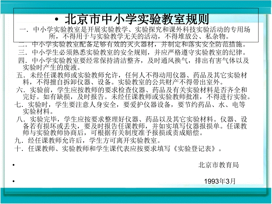 走进化学实验室课件_第3页