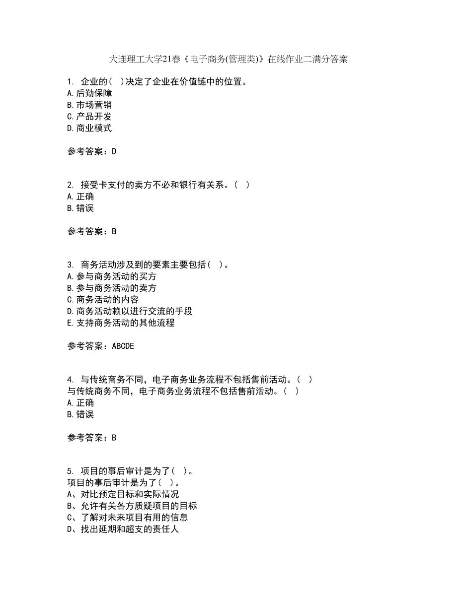 大连理工大学21春《电子商务(管理类)》在线作业二满分答案42_第1页