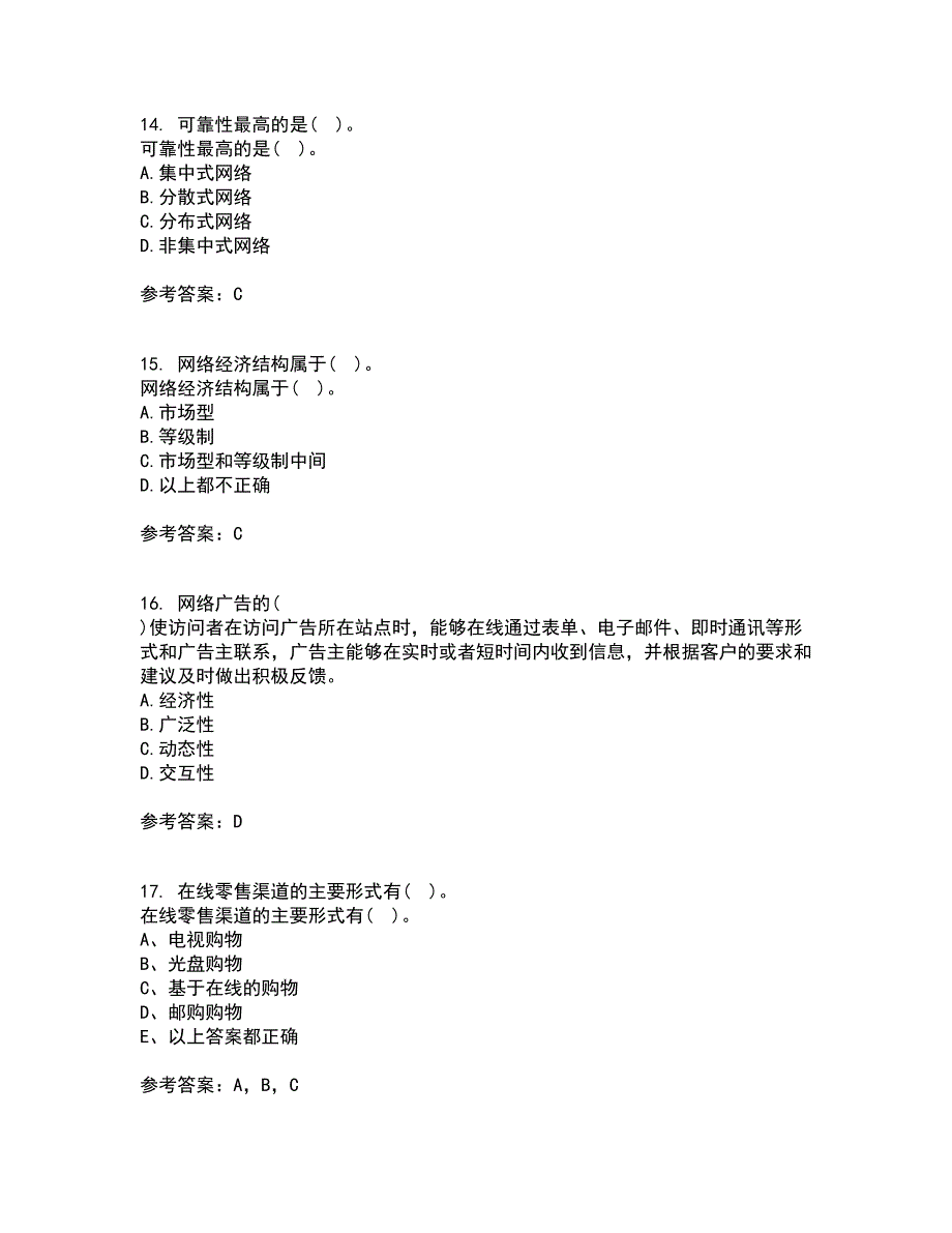 大连理工大学21春《电子商务(管理类)》在线作业二满分答案42_第4页