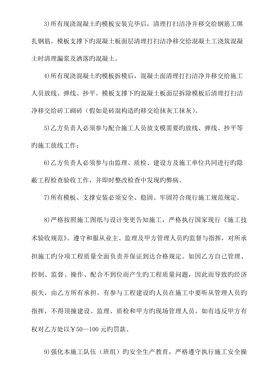 单项施工合同_第4页