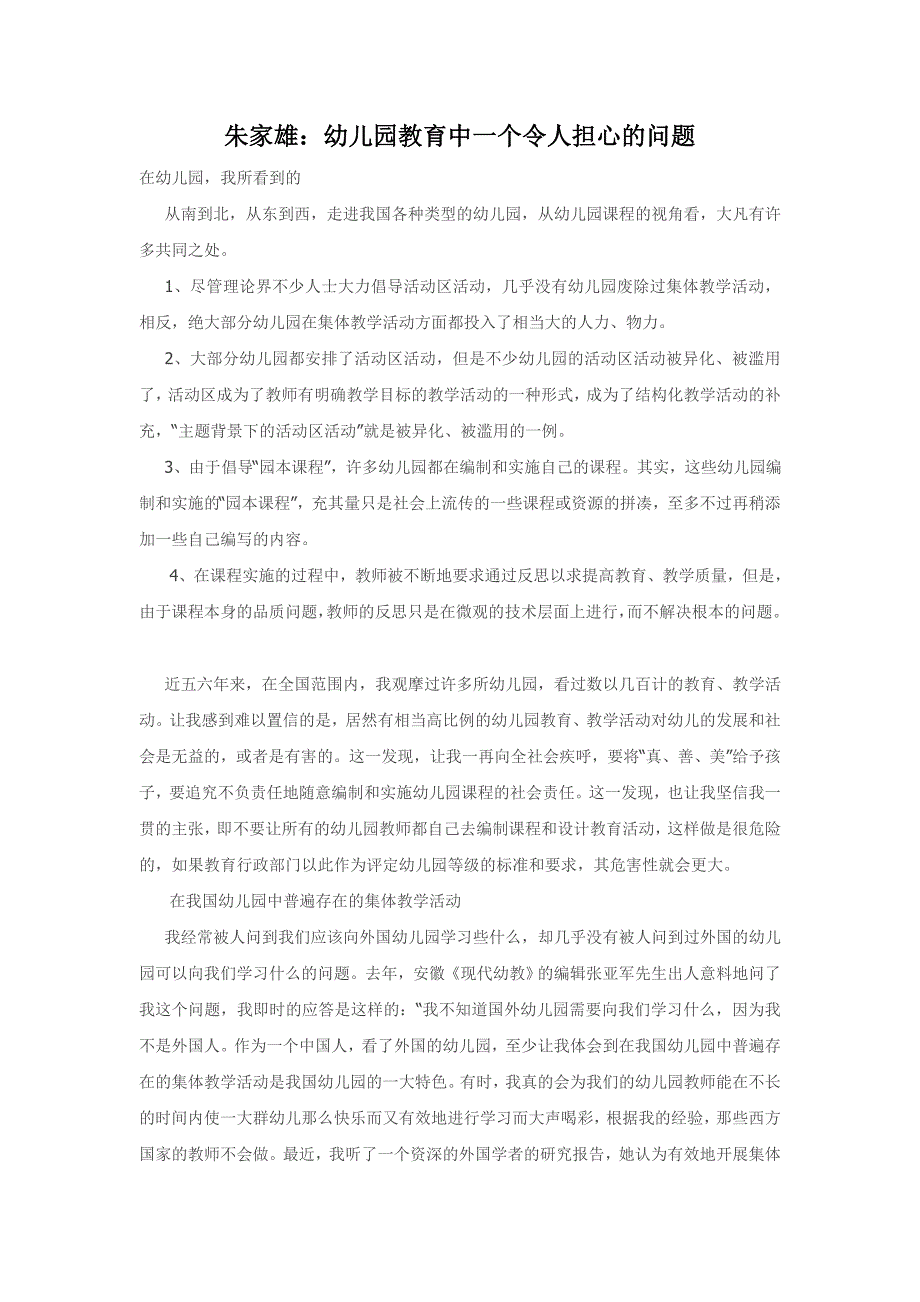 朱家雄：幼儿园担心的问题.doc_第1页
