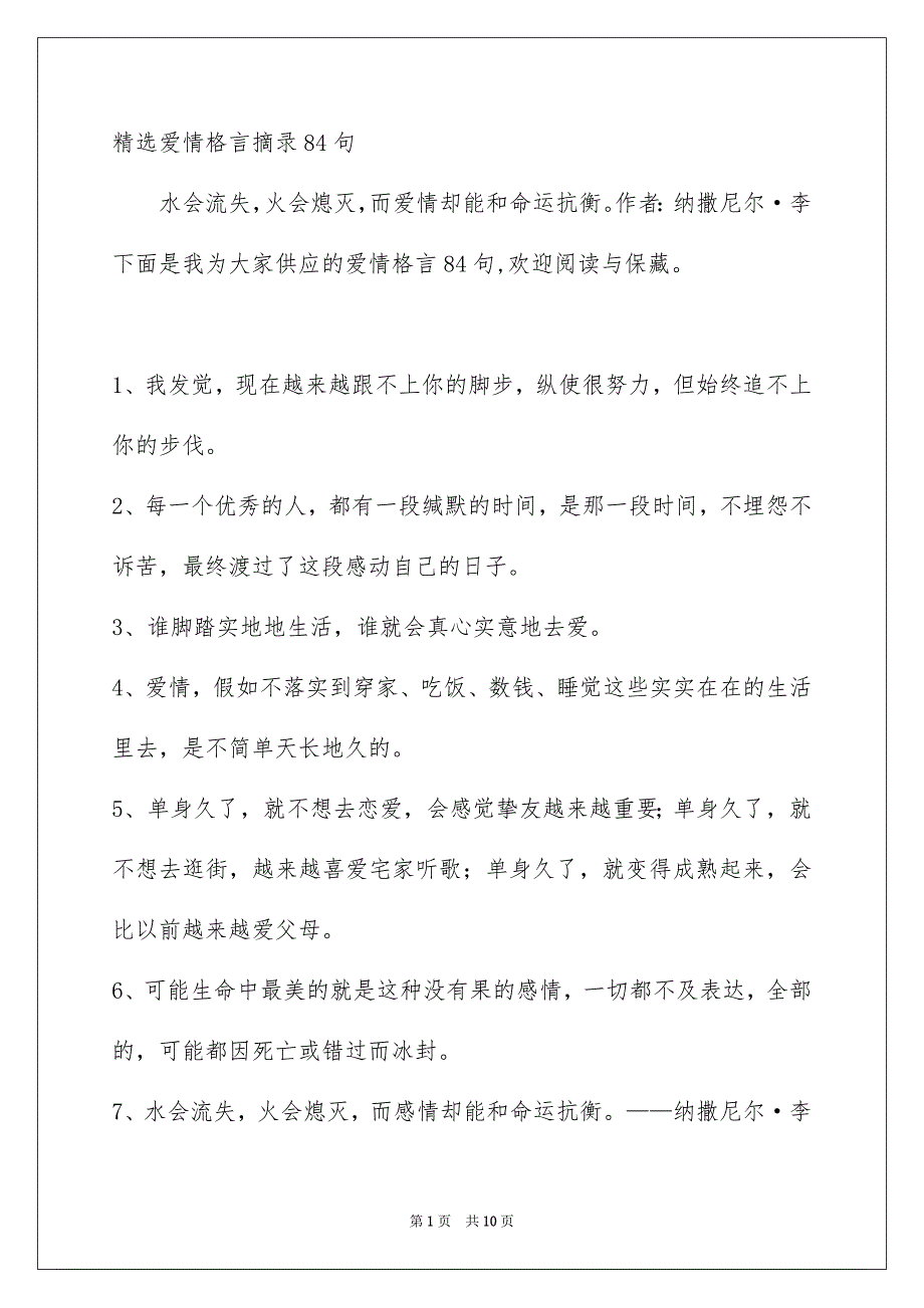 精选爱情格言摘录84句_第1页