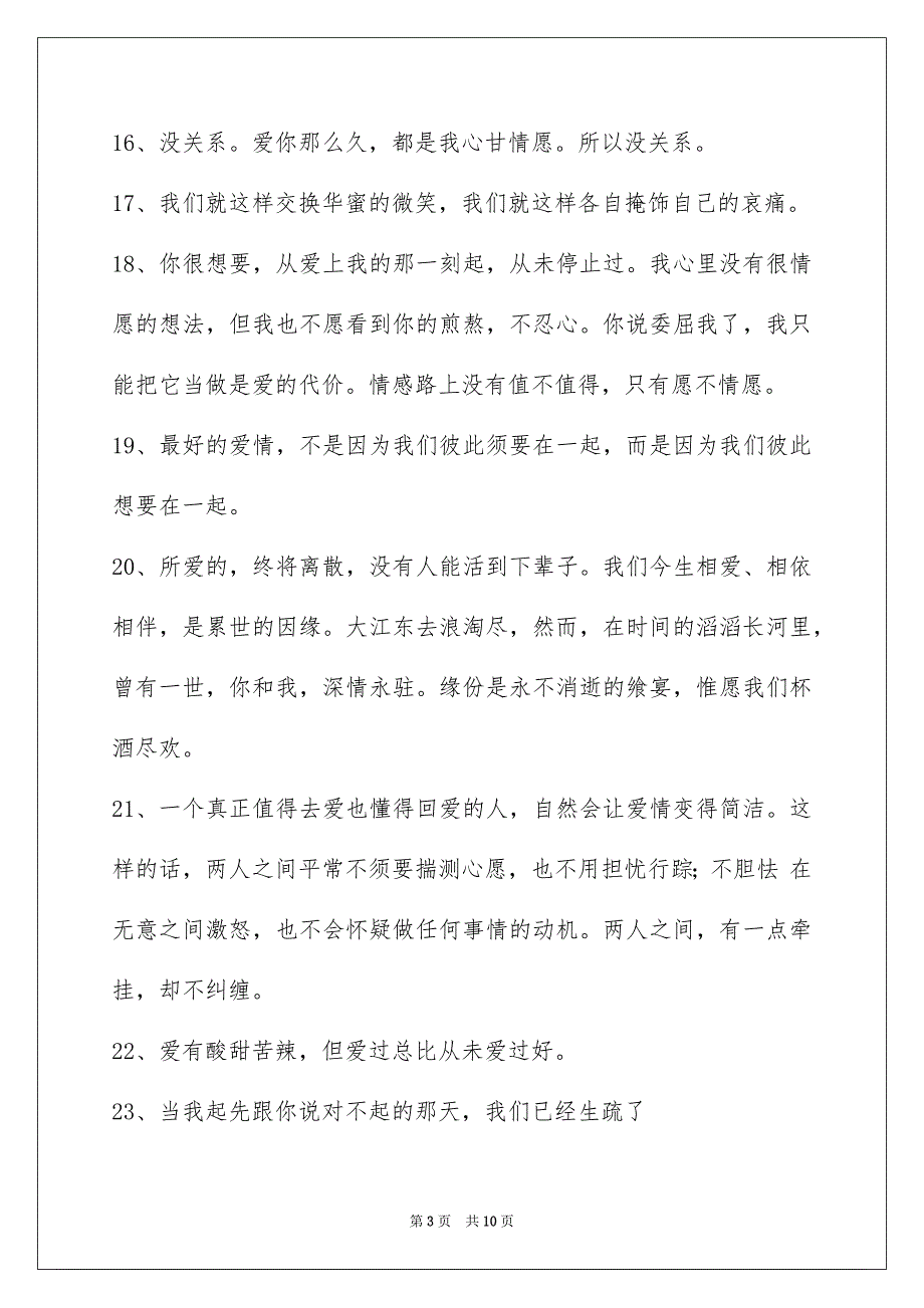 精选爱情格言摘录84句_第3页