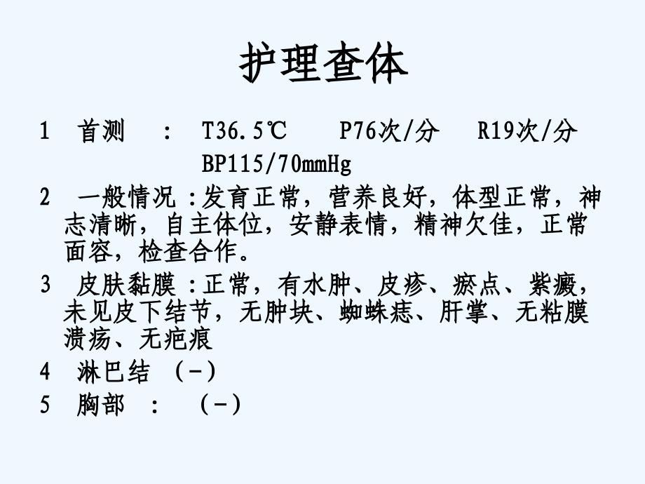 肾病护理查房ppt课件_第4页