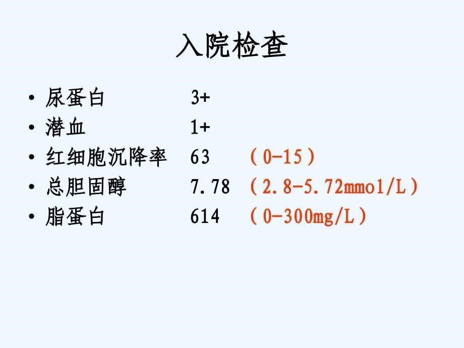 肾病护理查房ppt课件_第5页