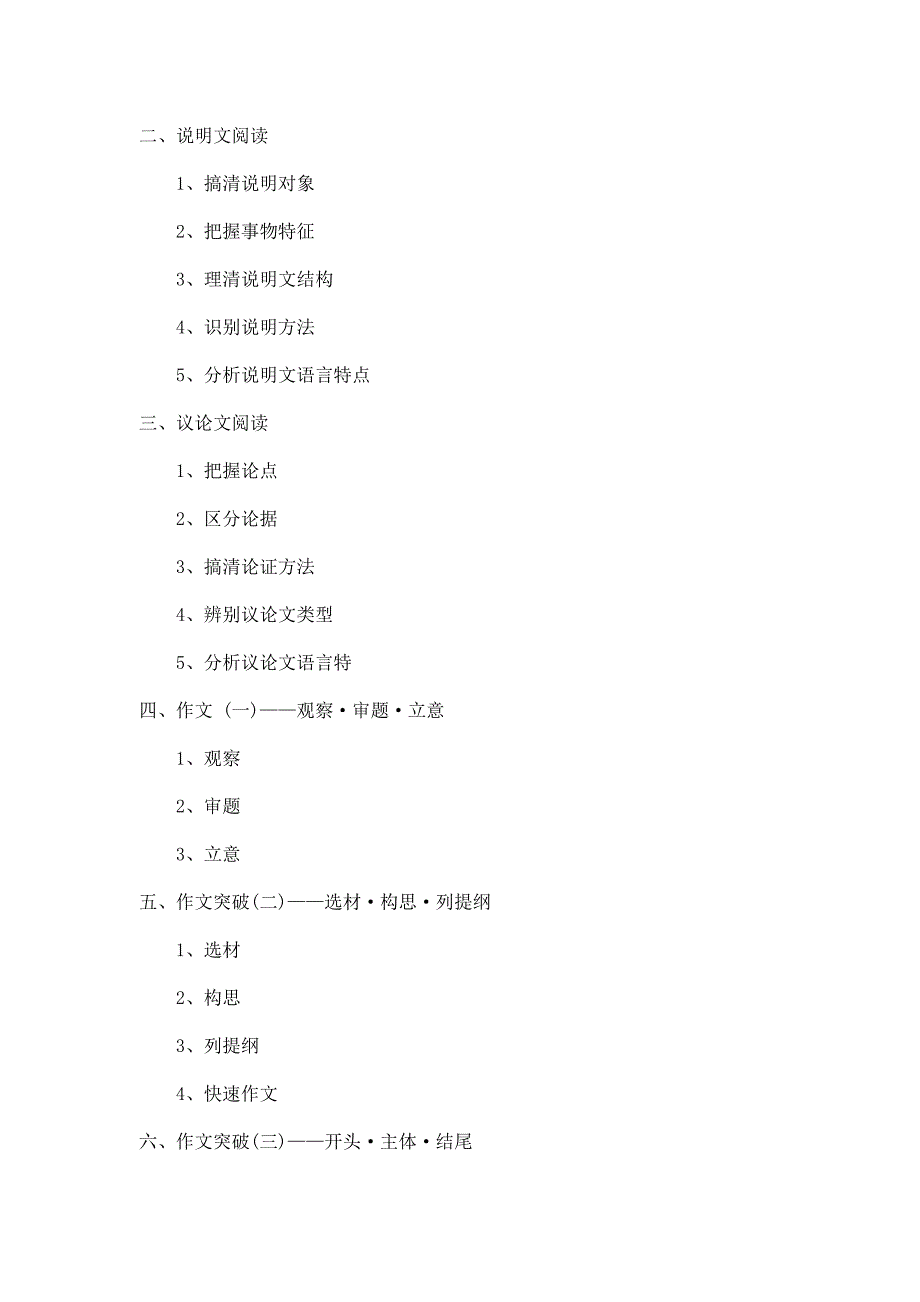 初高中语文重点和难点及公立学校具体教学进度_第2页