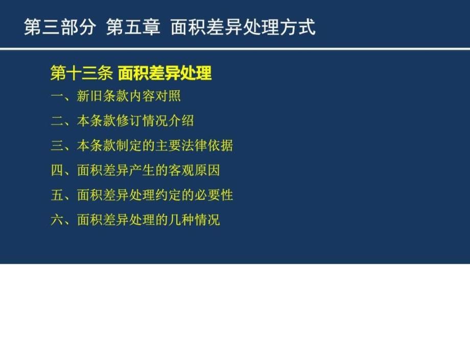 《商品房买卖合同》示范文本讲座2--第五至七章.ppt_第3页