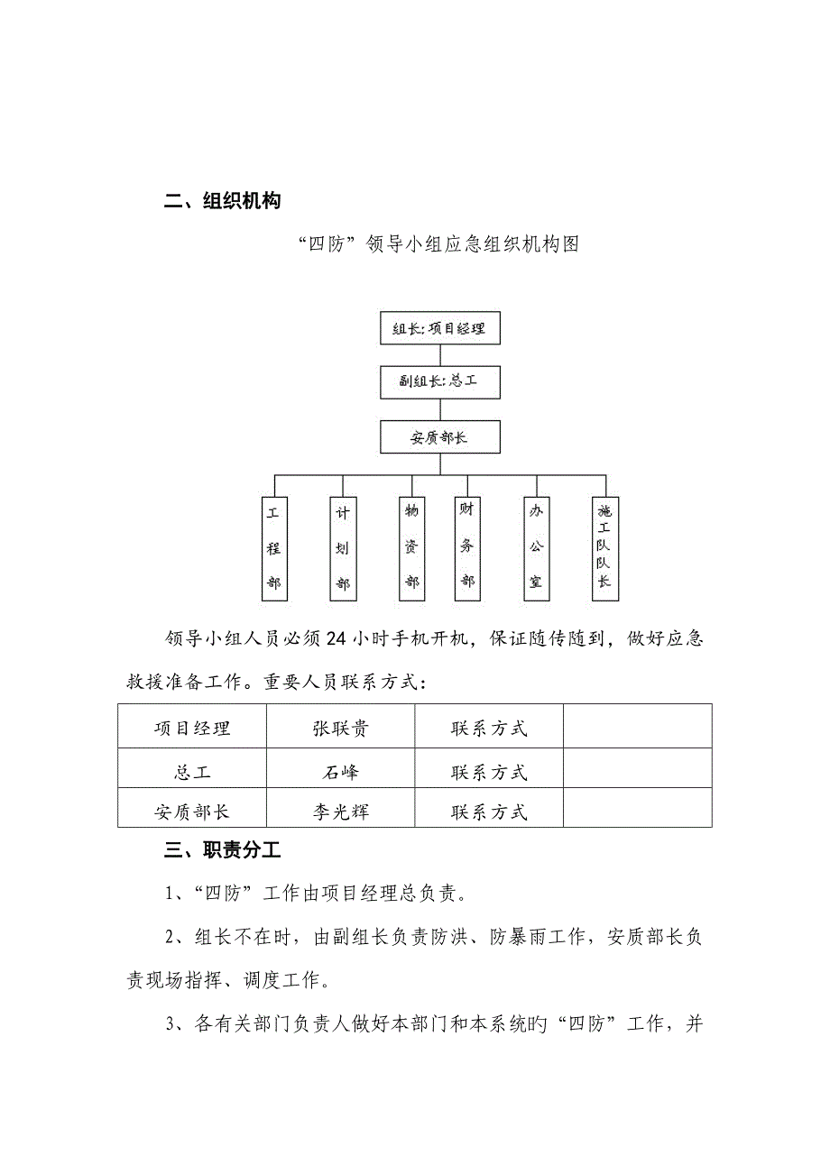 四防应急全新预案_第4页