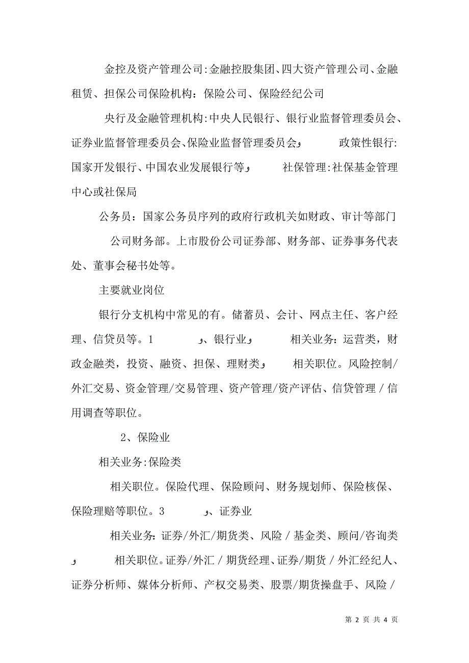 金融行业分析报告1_第2页