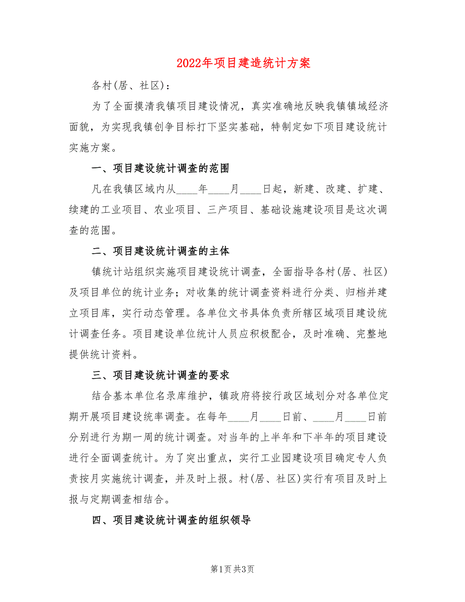 2022年项目建造统计方案_第1页