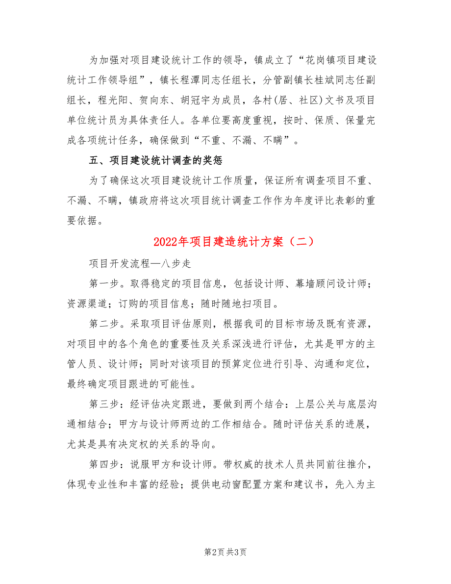 2022年项目建造统计方案_第2页