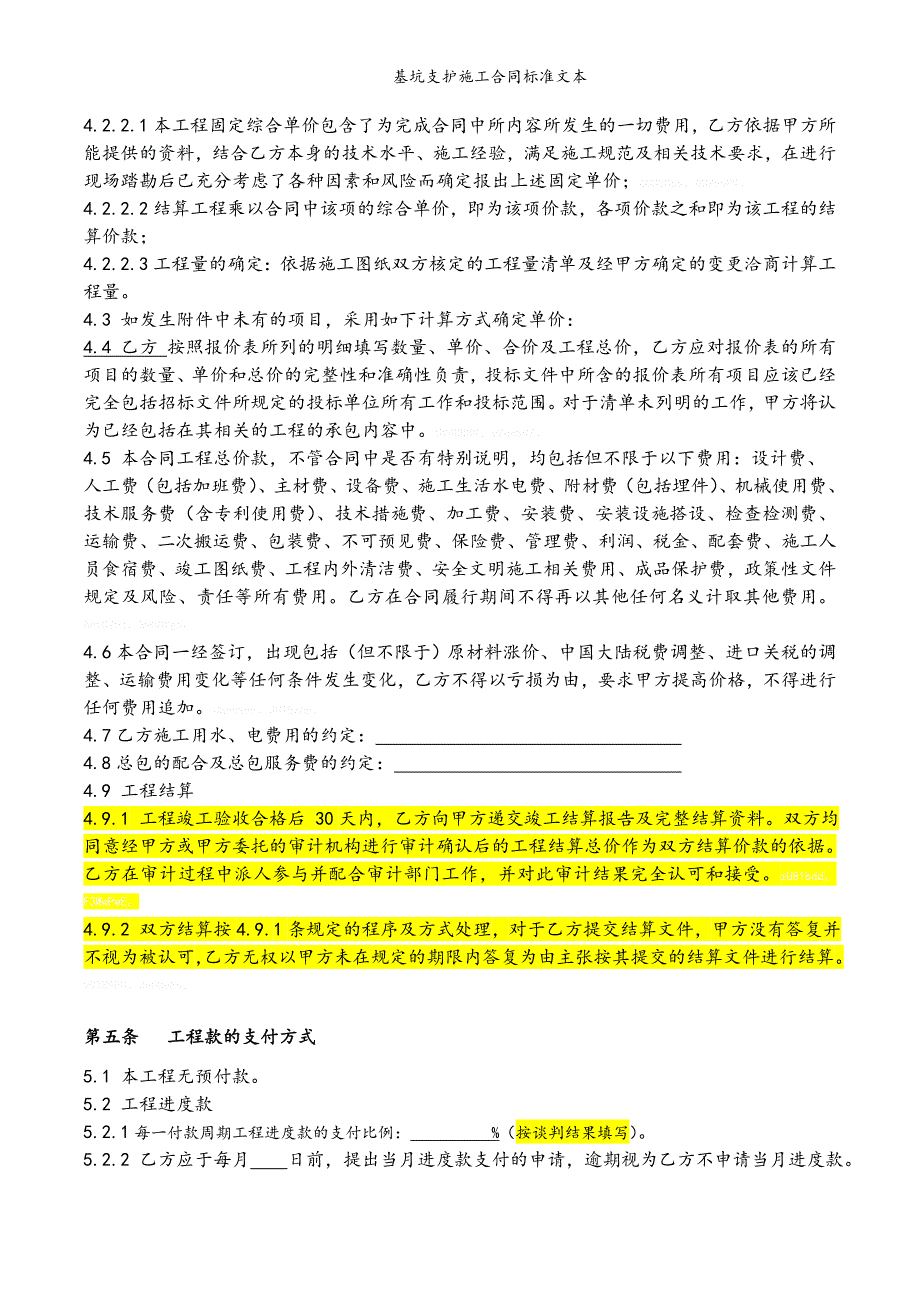 基坑支护施工合同标准文本_第3页