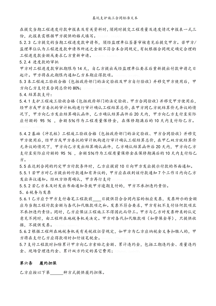 基坑支护施工合同标准文本_第4页