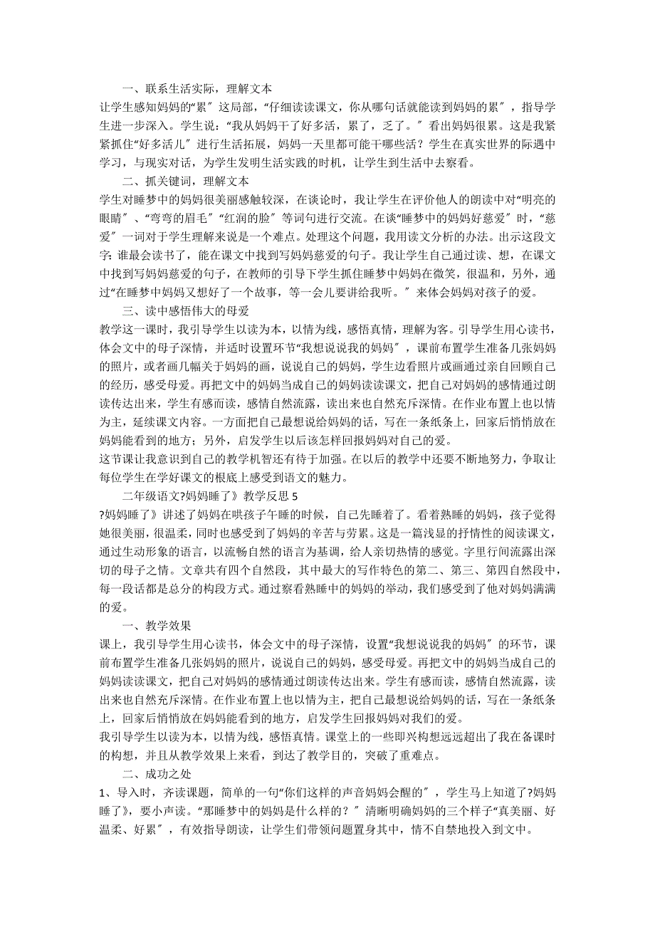 二年级语文《妈妈睡了》教学反思（通用10篇）_第3页