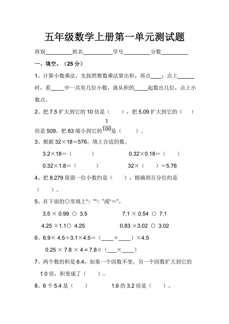 小学五年级数学上册第一单元测试题.doc_第1页