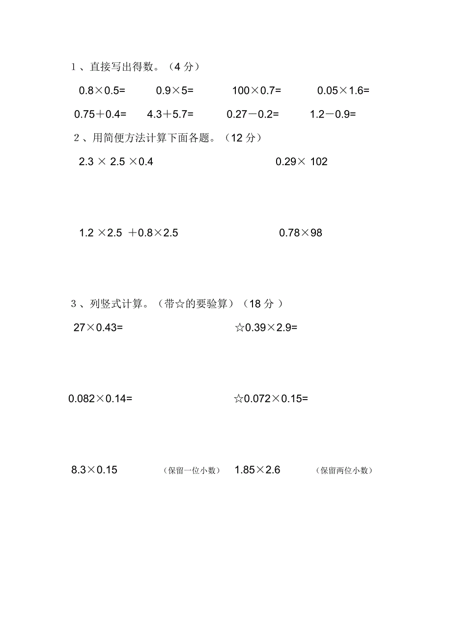 小学五年级数学上册第一单元测试题.doc_第3页