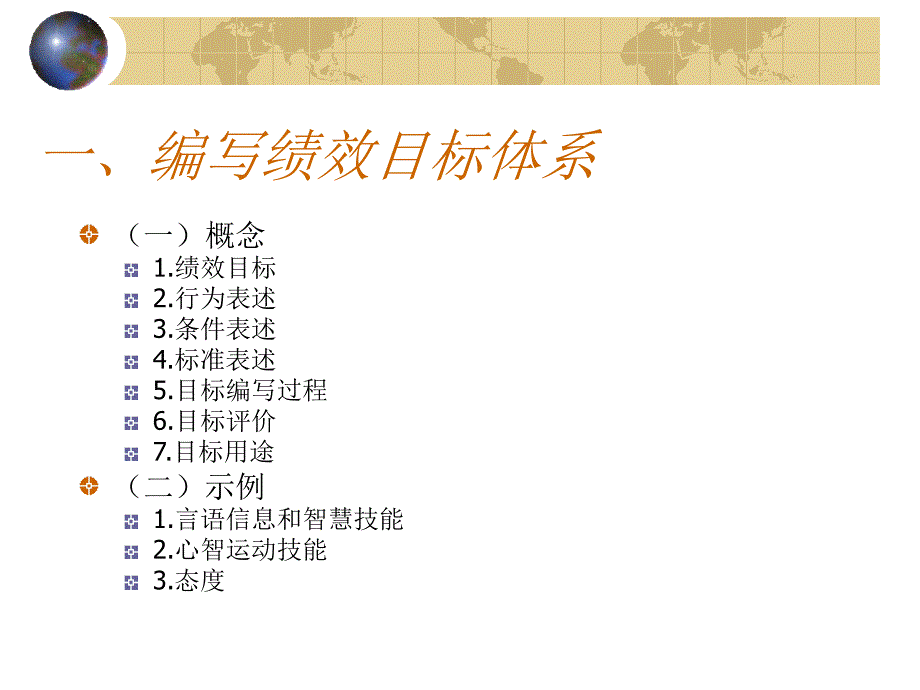 编写教学目标和考试题.ppt_第4页