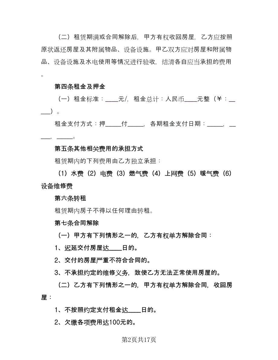 有关车库的房屋租赁合同律师版（7篇）_第2页