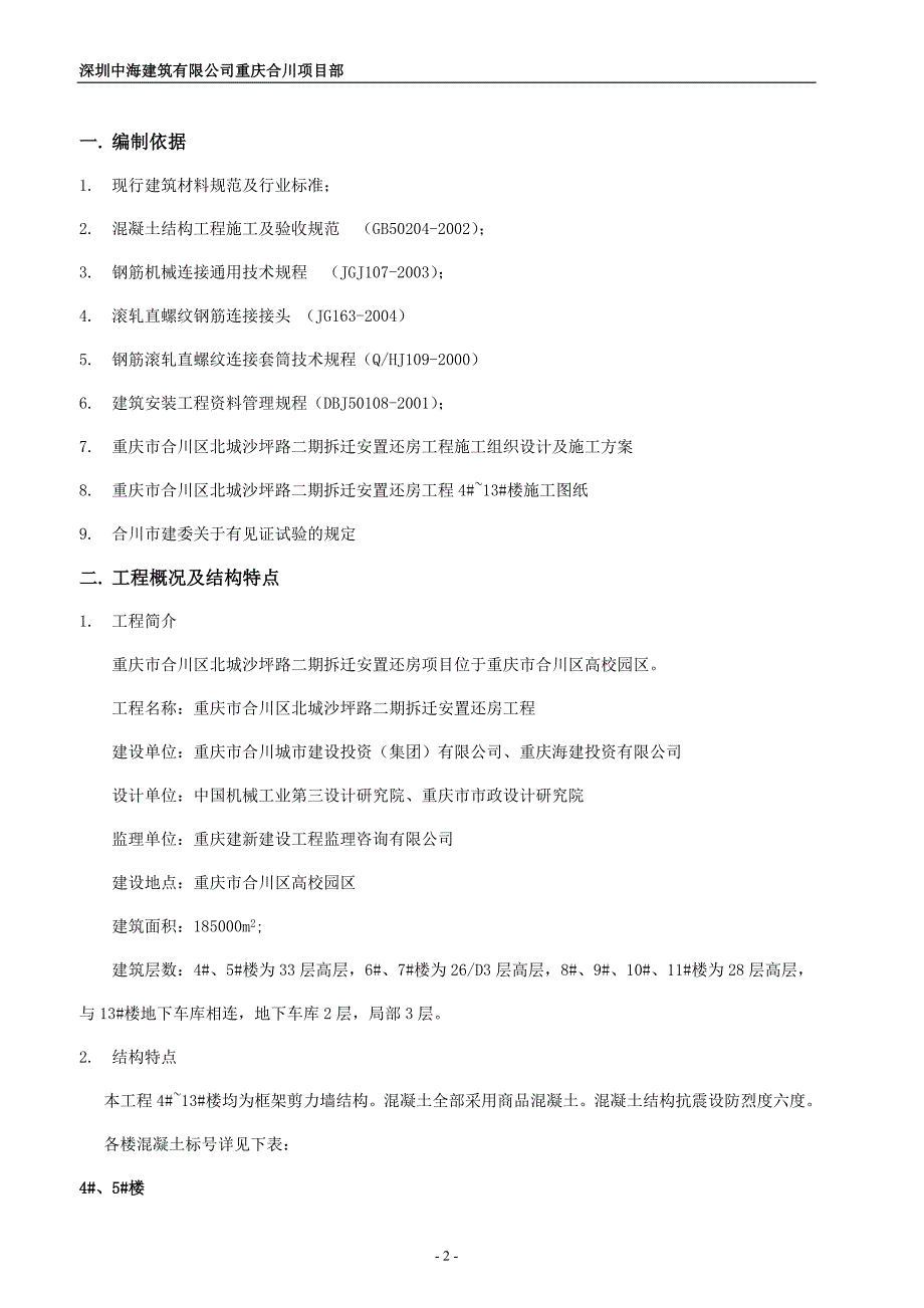 项目试验计划(中建).doc_第3页