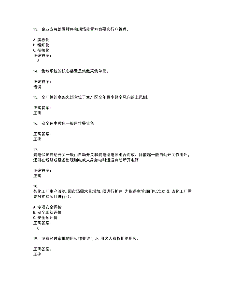 2022危险化学品安全作业试题(难点和易错点剖析）含答案67_第3页