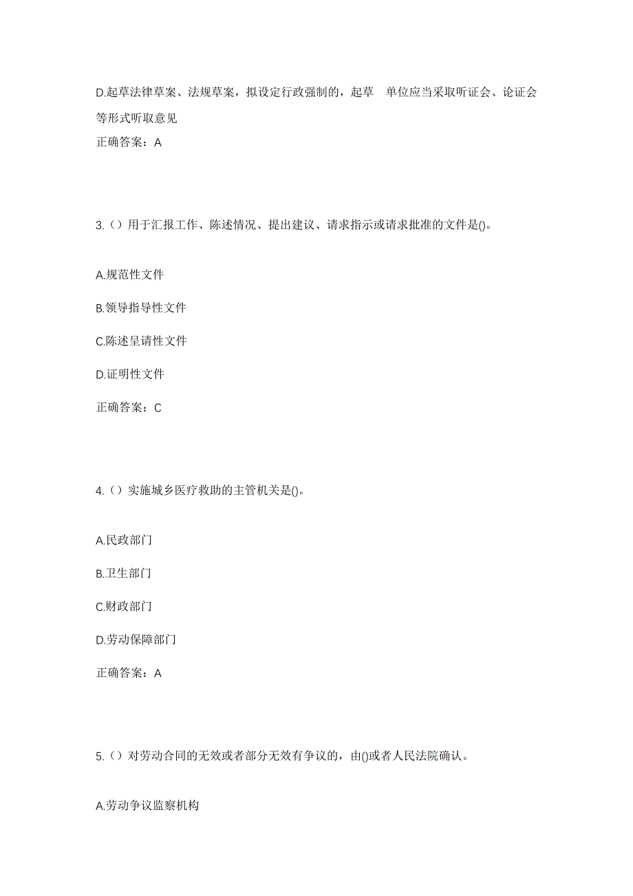 2023年四川省成都市锦江区三圣街道大安桥社区工作人员考试模拟题及答案_第2页