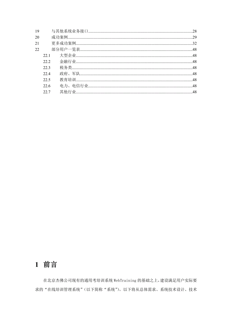 在线培训系统项目技术方案.doc_第3页