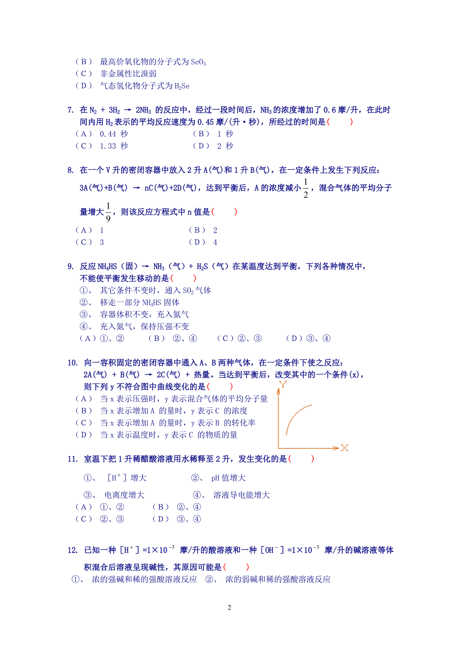 高考化学试卷（七）.doc_第2页