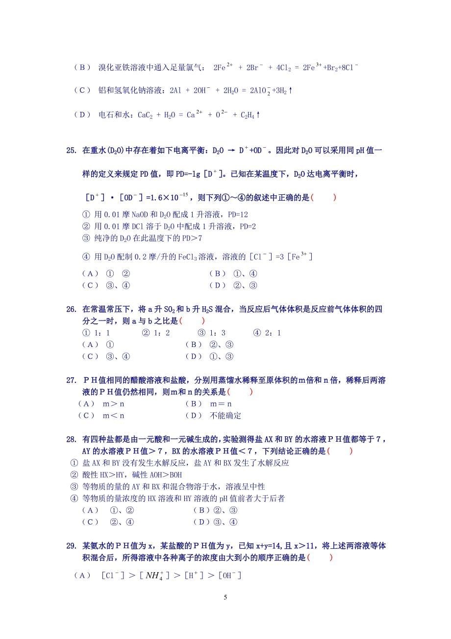 高考化学试卷（七）.doc_第5页