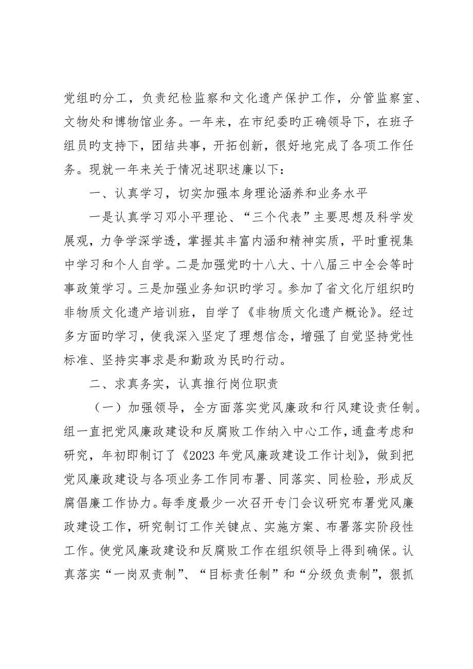 市文化广电新闻出版局副局长述职述廉报告_第5页