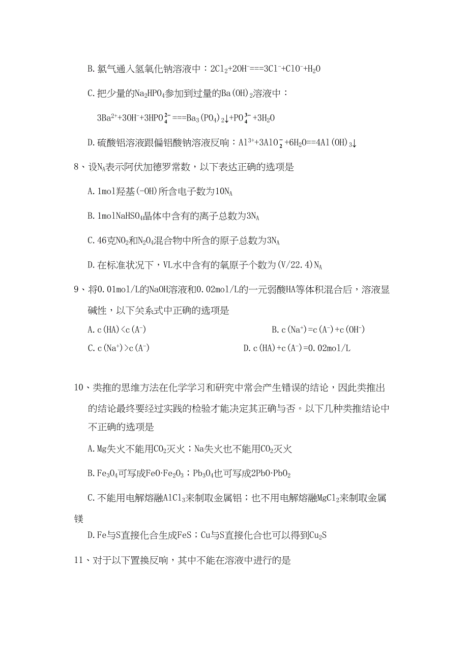 2023年届2月湖南省长沙雅礼高三质检测理科综合化学部分高中化学.docx_第2页