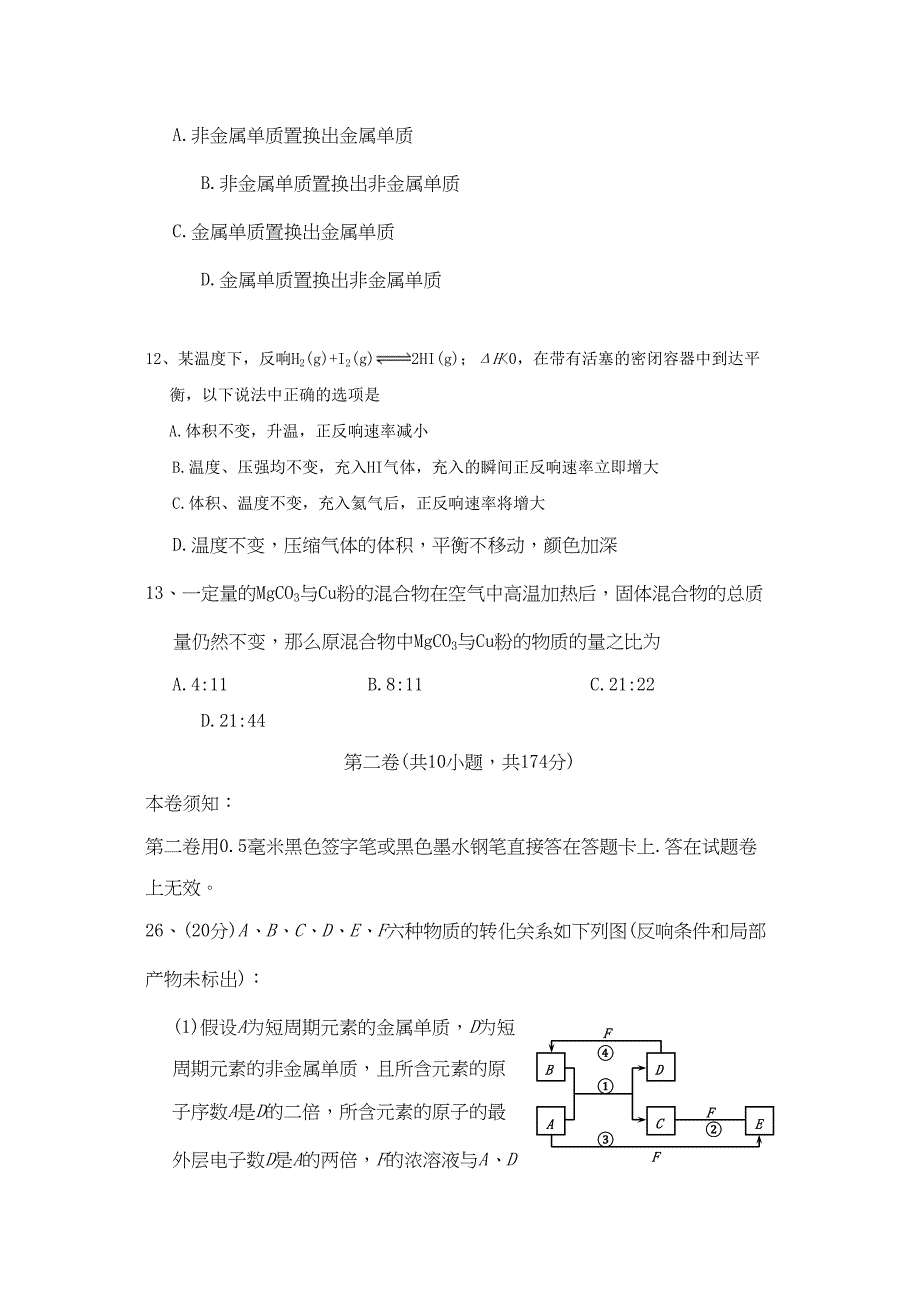 2023年届2月湖南省长沙雅礼高三质检测理科综合化学部分高中化学.docx_第3页