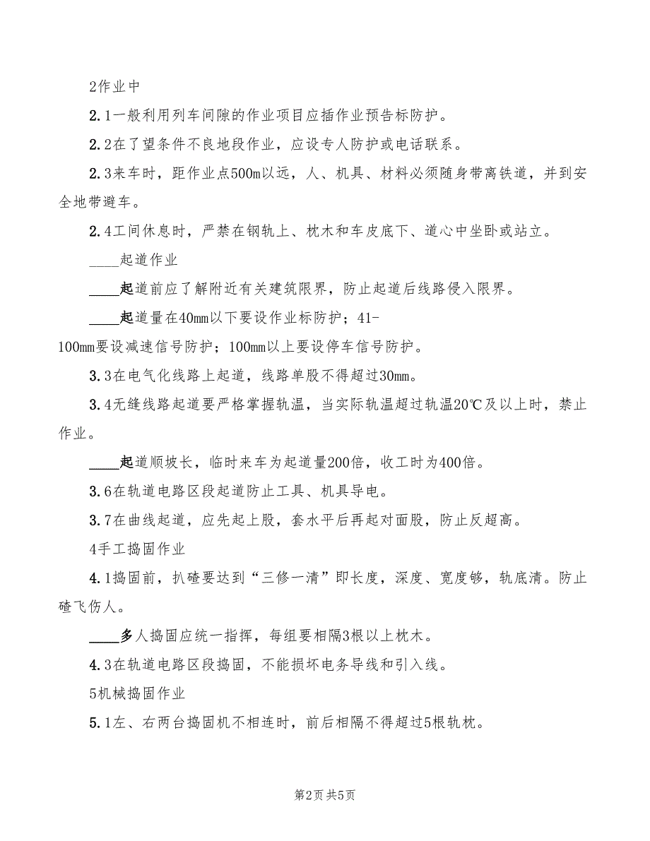 2022年铁路运输安全检查表水泵组安全检查表_第2页