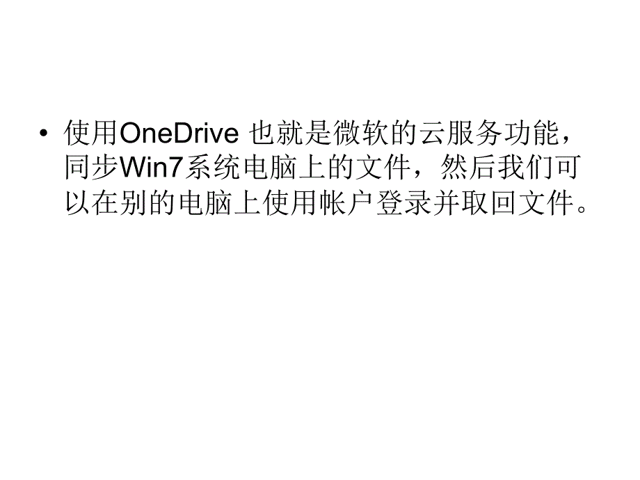 Win7旗舰版系统上的.ppt_第3页